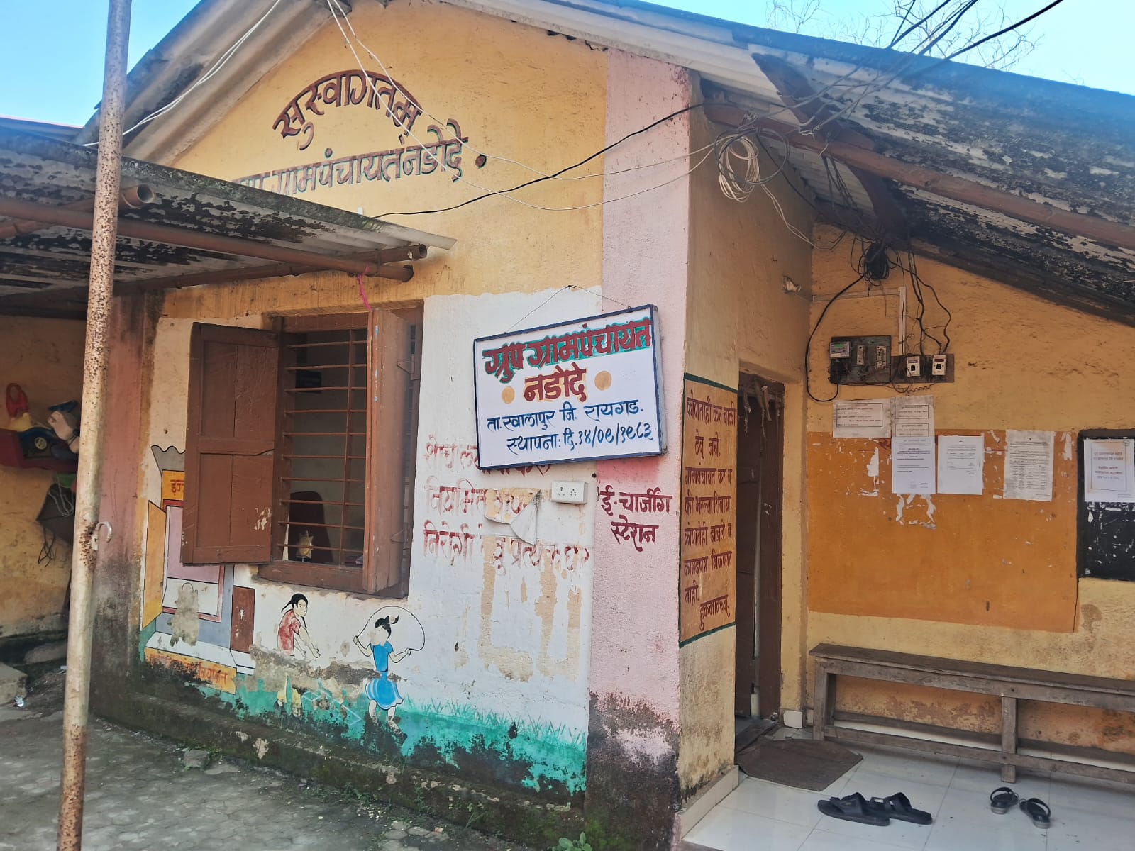 आधुनिक ग्रामपंचायत कार्यालय